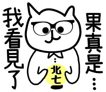 結算貼圖