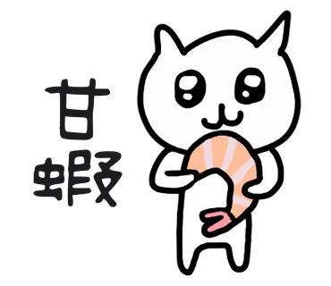 甘蝦